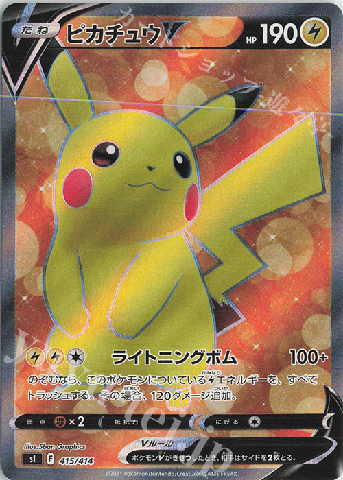 S-TD ピカチュウV(SR仕様) | 販売 | [SI] スタートデッキ100 | ポケモンカードゲーム
