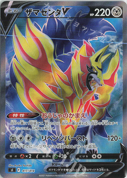 S-TD ザマゼンタV(SR仕様) | 販売 | [SI] スタートデッキ100 | ポケモンカードゲーム