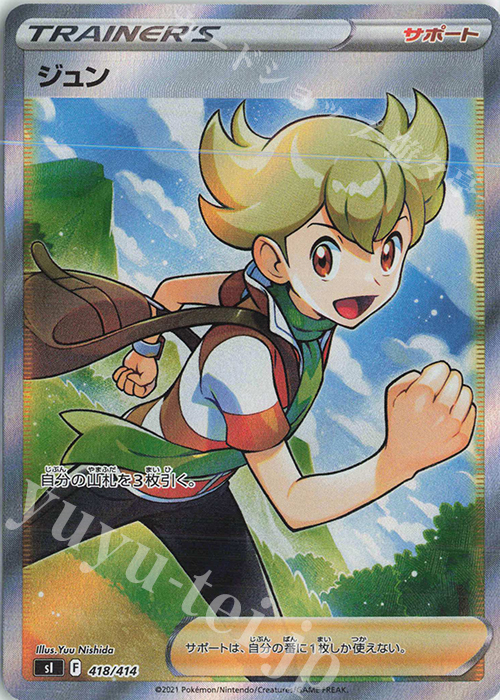 S-TD ジュン(SR仕様) | 販売 | [SI] スタートデッキ100 | ポケモンカードゲーム