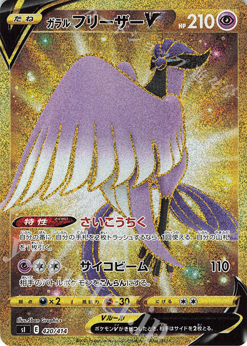 S-TD ガラルフリーザーV(UR仕様) | 販売 | [SI] スタートデッキ100 | ポケモンカードゲーム