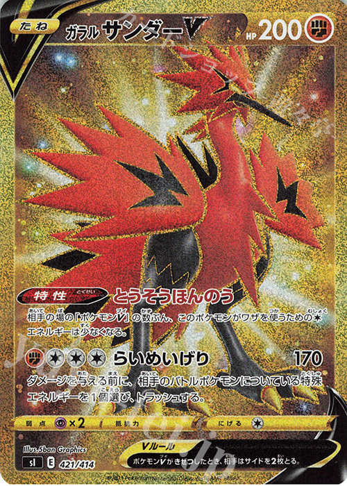 S-TD ガラルサンダーV(UR仕様) | 販売 | [SI] スタートデッキ100 | ポケモンカードゲーム