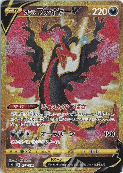 S-TD ガラルファイヤーV(UR仕様) | 販売 | [SI] スタートデッキ100 | ポケモンカードゲーム