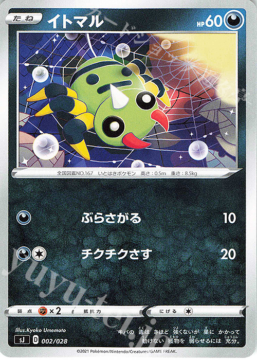 TD イトマル | 販売 | [SJ] スペシャルデッキセット ザシアン・ザマゼンタ vs ムゲンダイナ | ポケモンカードゲーム