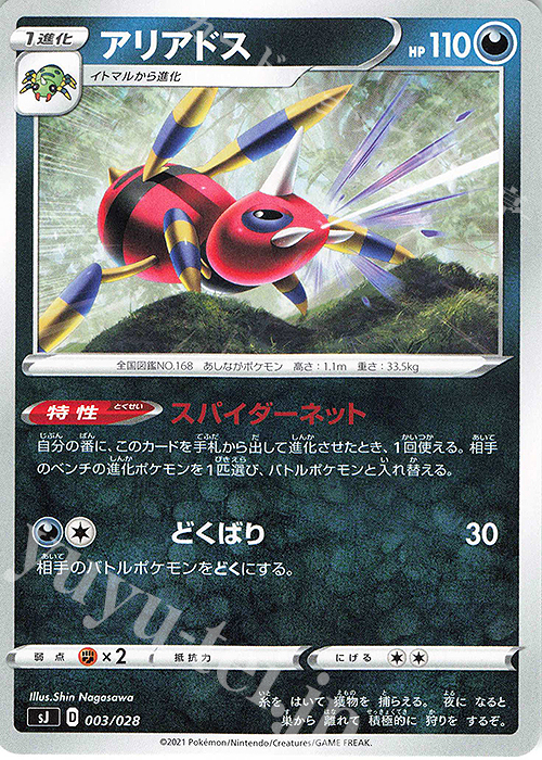 TD アリアドス | 販売 | [SJ] スペシャルデッキセット ザシアン・ザマゼンタ vs ムゲンダイナ | ポケモンカードゲーム