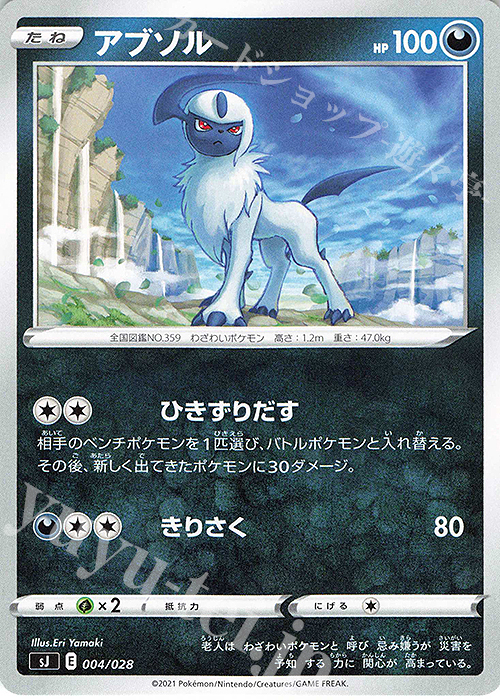 TD アブソル | 販売 | [SJ] スペシャルデッキセット ザシアン・ザマゼンタ vs ムゲンダイナ | ポケモンカードゲーム