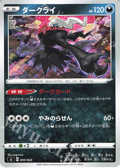 TD ダークライ | 販売 | [SJ] スペシャルデッキセット ザシアン・ザマゼンタ vs ムゲンダイナ | ポケモンカードゲーム