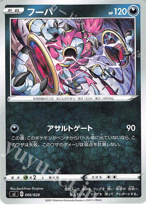 TD フーパ | 販売 | [SJ] スペシャルデッキセット ザシアン・ザマゼンタ vs ムゲンダイナ | ポケモンカードゲーム