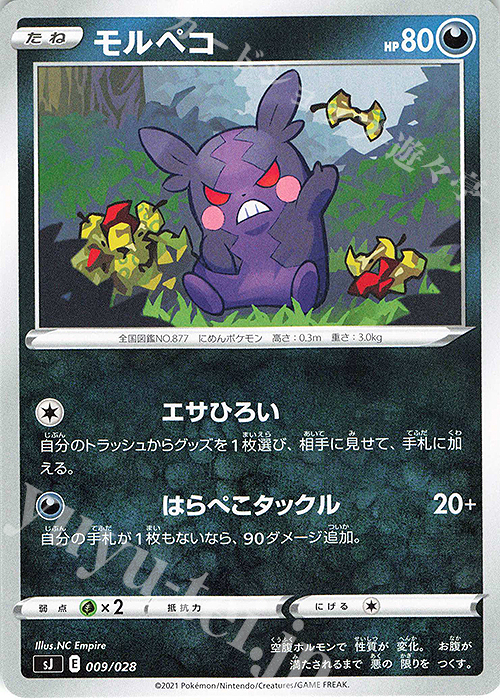 TD モルペコ | 販売 | [SJ] スペシャルデッキセット ザシアン・ザマゼンタ vs ムゲンダイナ | ポケモンカードゲーム