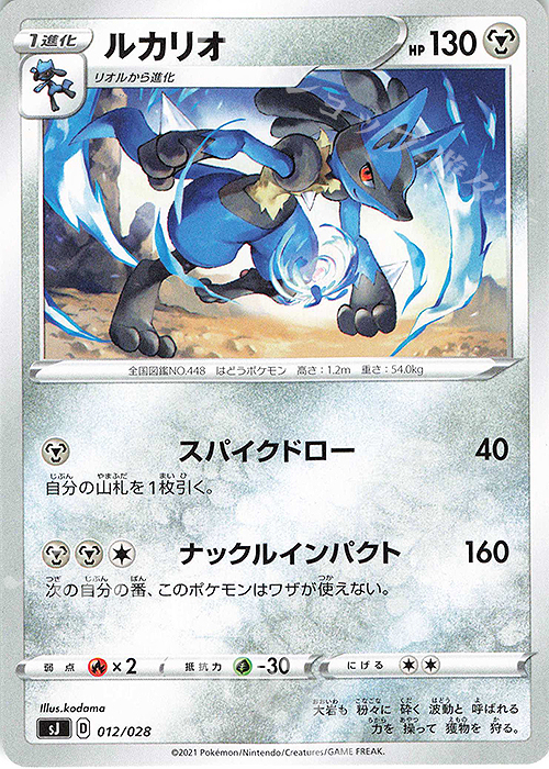TD ルカリオ | 販売 | [SJ] スペシャルデッキセット ザシアン・ザマゼンタ vs ムゲンダイナ | ポケモンカードゲーム