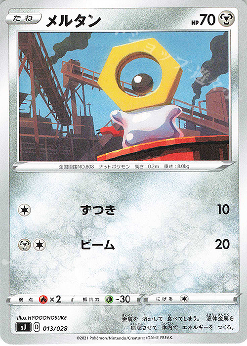 TD メルタン | 販売 | [SJ] スペシャルデッキセット ザシアン・ザマゼンタ vs ムゲンダイナ | ポケモンカードゲーム