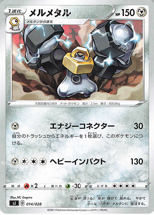 TD メルメタル | 販売 | [SJ] スペシャルデッキセット ザシアン・ザマゼンタ vs ムゲンダイナ | ポケモンカードゲーム