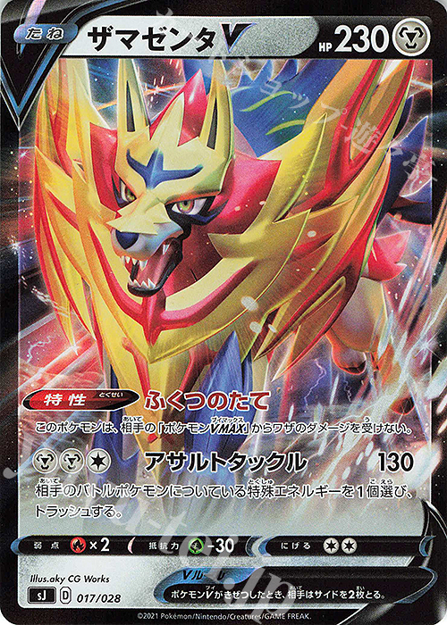 S-TD ザマゼンタV | 販売 | [SJ] スペシャルデッキセット ザシアン・ザマゼンタ vs ムゲンダイナ | ポケモンカードゲーム