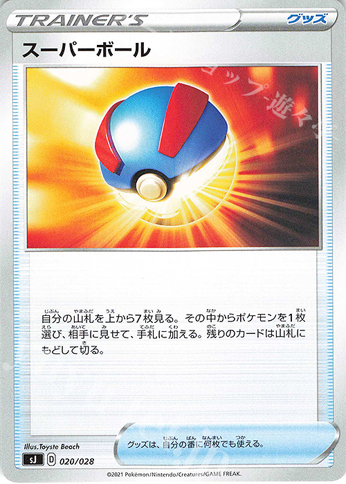 TD スーパーボール | 販売 | [SJ] スペシャルデッキセット ザシアン・ザマゼンタ vs ムゲンダイナ | ポケモンカードゲーム