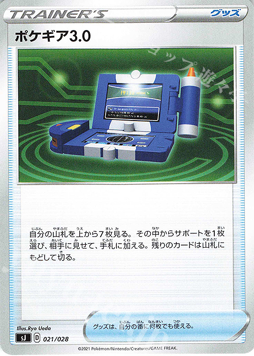 TD ポケギア3.0 | 販売 | [SJ] スペシャルデッキセット ザシアン・ザマゼンタ vs ムゲンダイナ | ポケモンカードゲーム