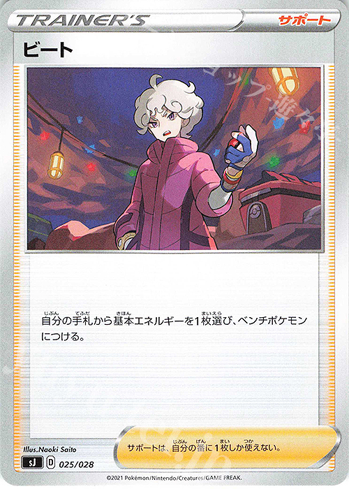 TD ビート | 販売 | [SJ] スペシャルデッキセット ザシアン・ザマゼンタ vs ムゲンダイナ | ポケモンカードゲーム