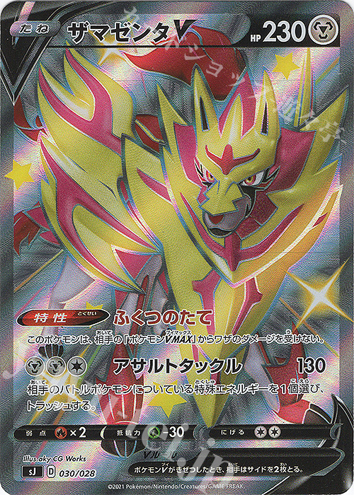 S-TD ザマゼンタV | 販売 | [SJ] スペシャルデッキセット ザシアン・ザマゼンタ vs ムゲンダイナ | ポケモンカードゲーム
