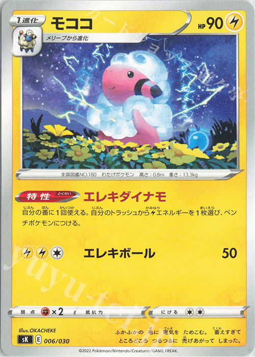 - モココ | 販売 | [SK] プレミアムトレーナーボックス VSTAR | ポケモンカードゲーム