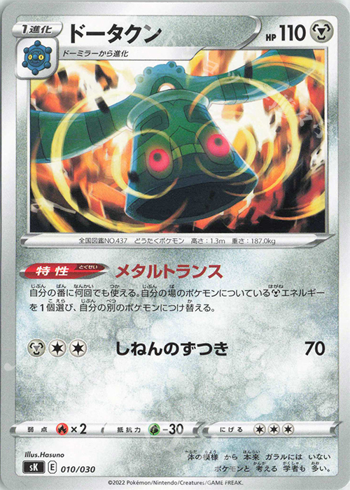 - ドータクン | 販売 | [SK] プレミアムトレーナーボックス VSTAR | ポケモンカードゲーム