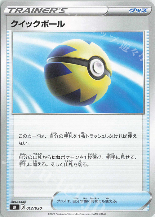 - クイックボール | 販売 | [SK] プレミアムトレーナーボックス VSTAR | ポケモンカードゲーム