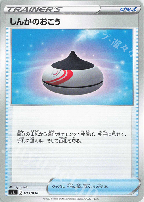 - しんかのおこう | 販売 | [SK] プレミアムトレーナーボックス VSTAR | ポケモンカードゲーム