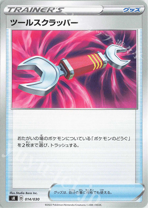- ツールスクラッパー | 販売 | [SK] プレミアムトレーナーボックス VSTAR | ポケモンカードゲーム