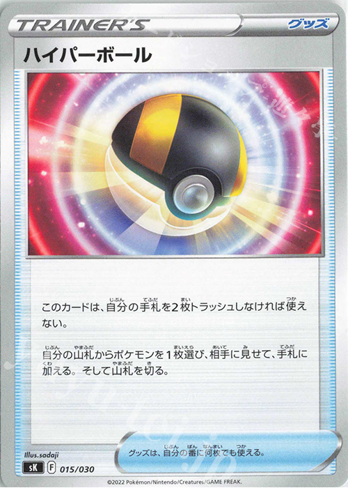 - ハイパーボール | 販売 | [SK] プレミアムトレーナーボックス VSTAR | ポケモンカードゲーム