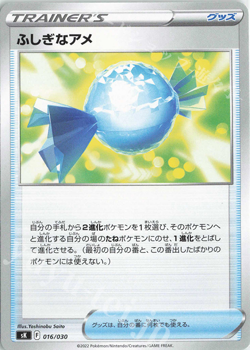 - ふしぎなアメ | 販売 | [SK] プレミアムトレーナーボックス VSTAR | ポケモンカードゲーム
