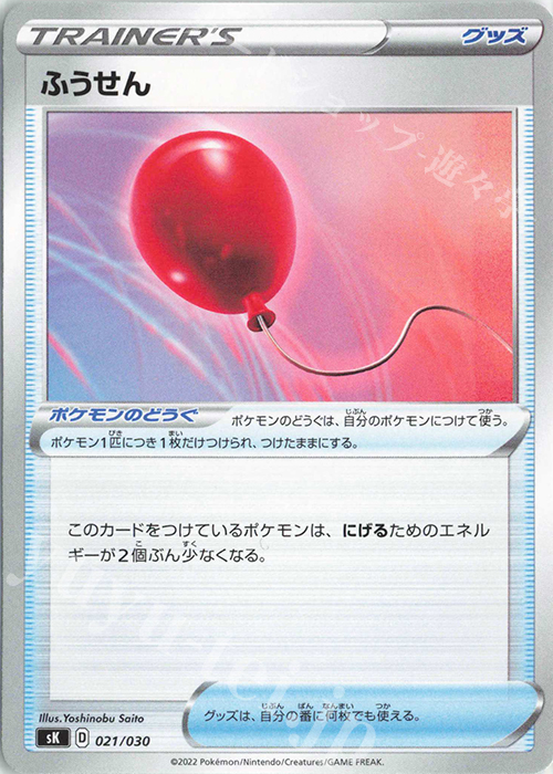- ふうせん | 販売 | [SK] プレミアムトレーナーボックス VSTAR | ポケモンカードゲーム