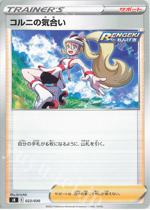 - コルニの気合い | 販売 | [SK] プレミアムトレーナーボックス VSTAR | ポケモンカードゲーム