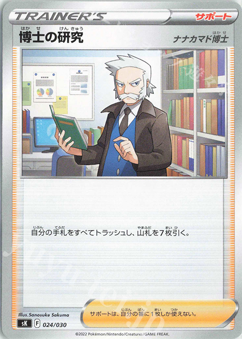 - 博士の研究[ナナカマド博士] | 販売 | [SK] プレミアムトレーナーボックス VSTAR | ポケモンカードゲーム