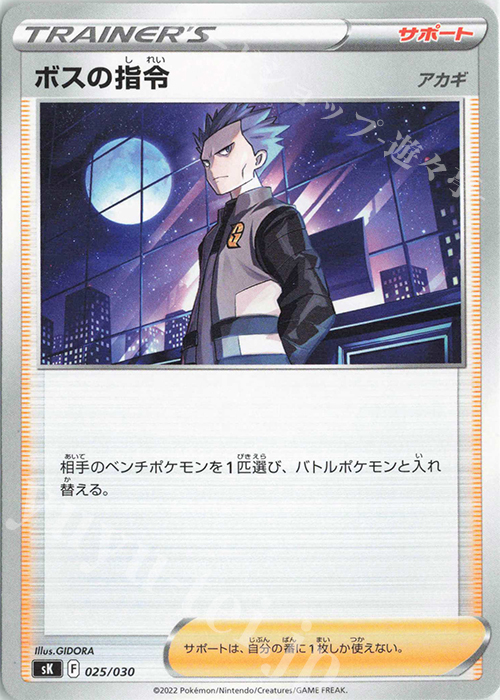 - ボスの指令[アカギ] | 販売 | [SK] プレミアムトレーナーボックス VSTAR | ポケモンカードゲーム