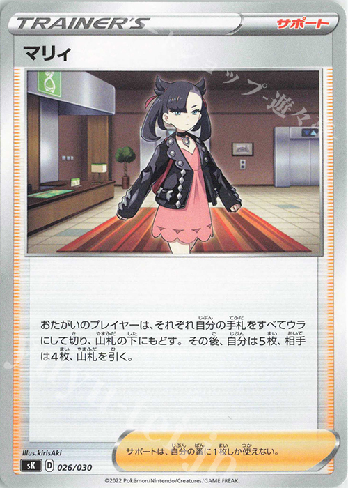 - マリィ | 販売 | [SK] プレミアムトレーナーボックス VSTAR | ポケモンカードゲーム