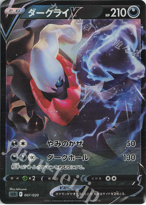 S-TD ダークライV | 販売 | [SLD] スターターセットVSTAR ダークライ | ポケモンカードゲーム