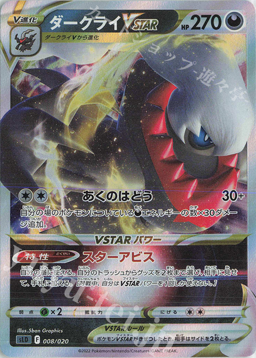 S-TD ダークライVSTAR | 販売 | [SLD] スターターセットVSTAR ダークライ | ポケモンカードゲーム