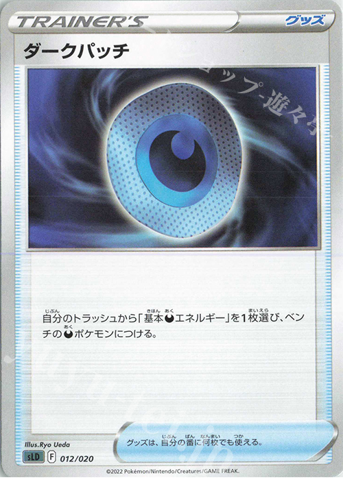 TD ダークパッチ | 販売 | [SLD] スターターセットVSTAR ダークライ | ポケモンカードゲーム