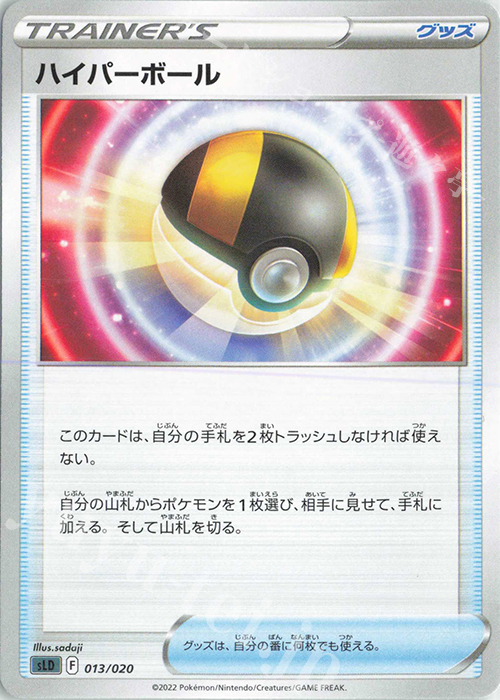 TD ハイパーボール | 販売 | [SLD] スターターセットVSTAR ダークライ | ポケモンカードゲーム