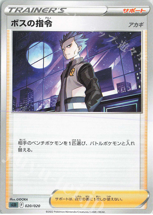 TD ボスの指令[アカギ] | 販売 | [SLD] スターターセットVSTAR ダークライ | ポケモンカードゲーム