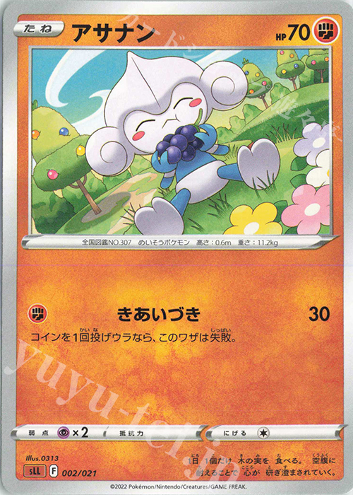 TD アサナン | 販売 | [SLL] スターターセットVSTAR ルカリオ | ポケモンカードゲーム