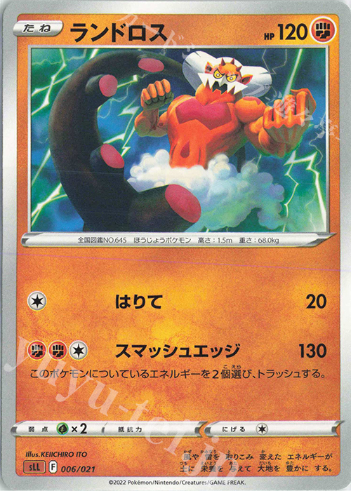 TD ランドロス | 販売 | [SLL] スターターセットVSTAR ルカリオ | ポケモンカードゲーム