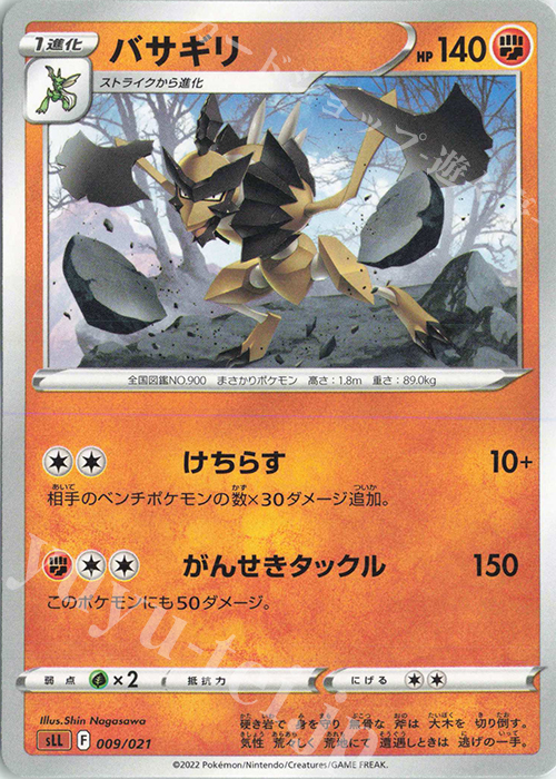TD バサギリ | 販売 | [SLL] スターターセットVSTAR ルカリオ | ポケモンカードゲーム