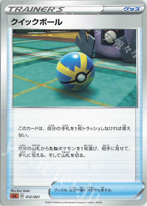 TD クイックボール | 販売 | [SLL] スターターセットVSTAR ルカリオ | ポケモンカードゲーム