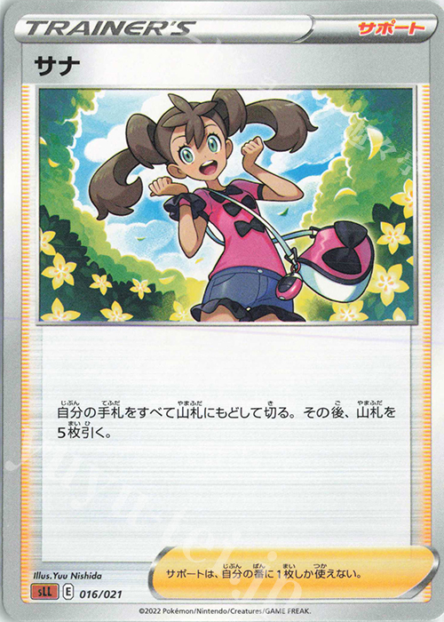 TD サナ | 販売 | [SLL] スターターセットVSTAR ルカリオ | ポケモンカードゲーム