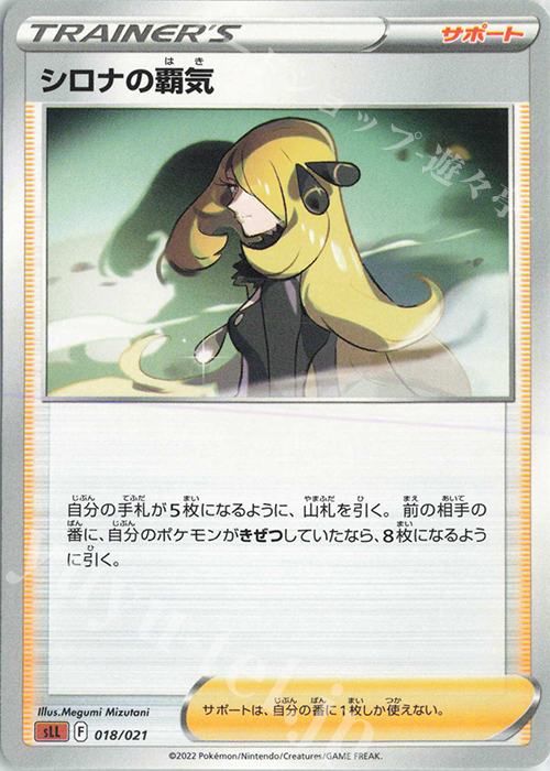 TD シロナの覇気 | 販売 | [SLL] スターターセットVSTAR ルカリオ | ポケモンカードゲーム