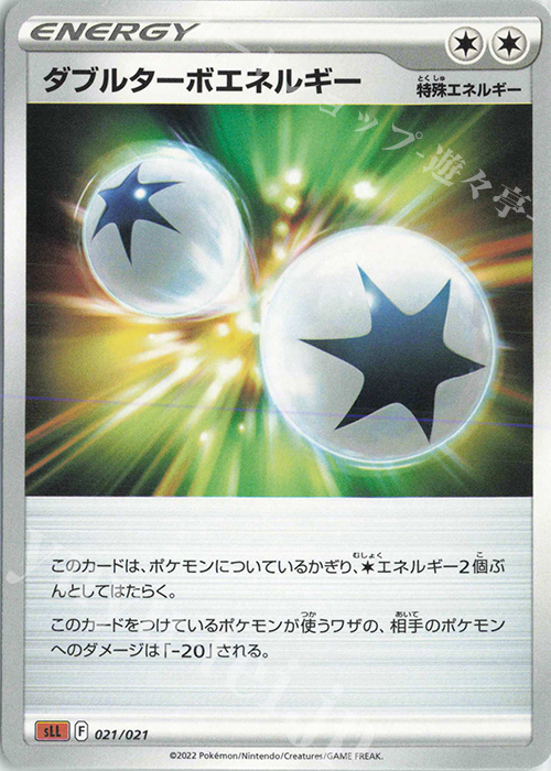 TD ダブルターボエネルギー | 販売 | [SLL] スターターセットVSTAR ルカリオ | ポケモンカードゲーム