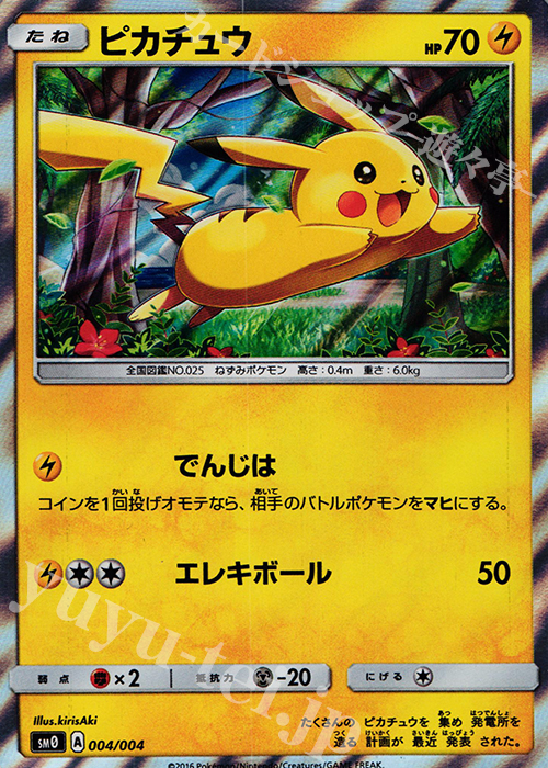 - ピカチュウ | 買取 | [SM00] ピカチュウと新しい仲間たち | ポケモンカードゲーム