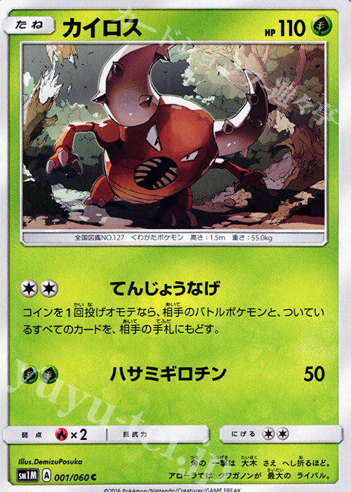 C カイロス | 販売 | [SM1M] コレクション ムーン | ポケモンカードゲーム