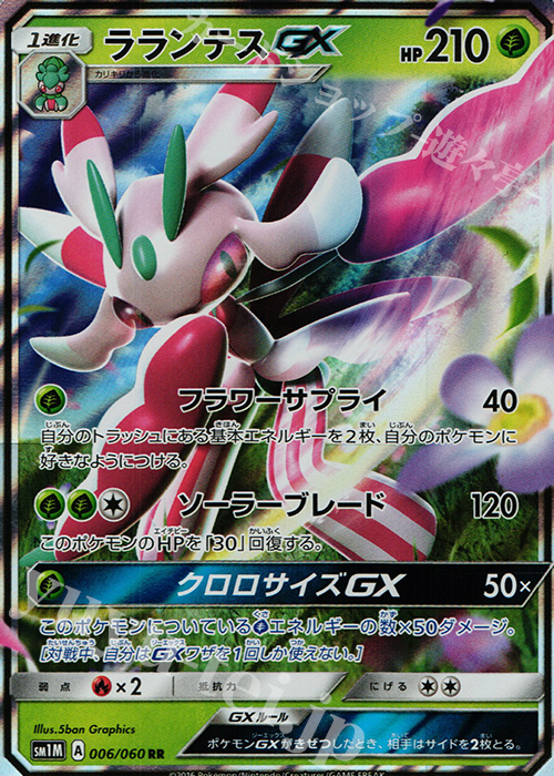 RR ラランテスGX | 販売 | [SM1M] コレクション ムーン | ポケモンカードゲーム