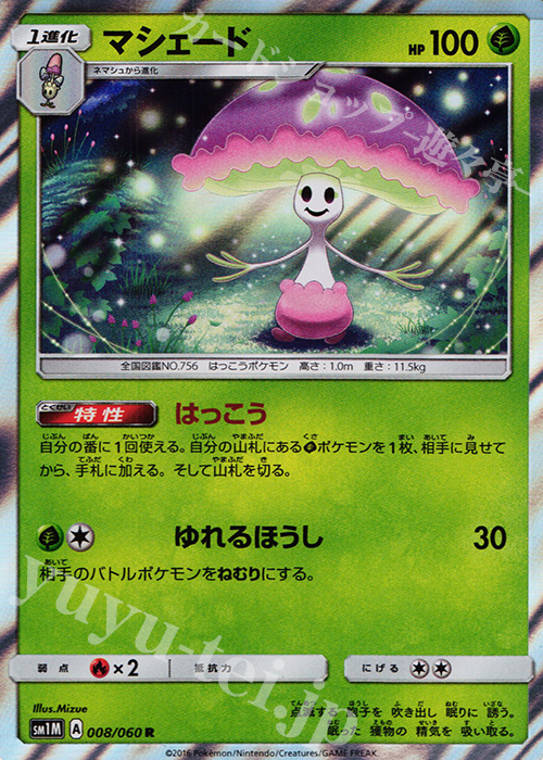 R マシェード | 販売 | [SM1M] コレクション ムーン | ポケモンカードゲーム