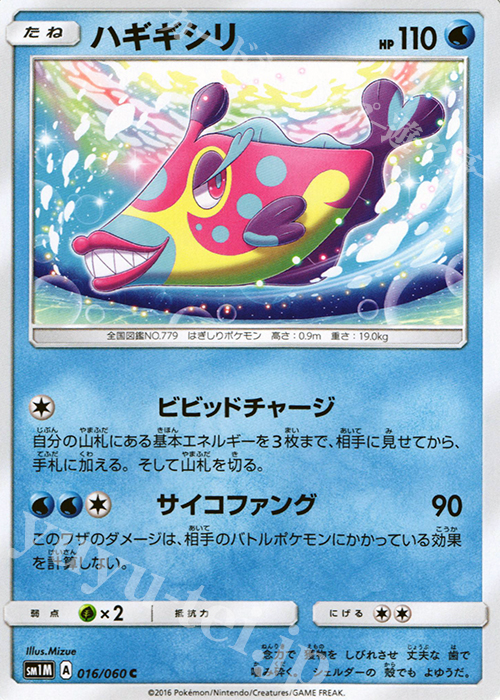 C ハギギシリ | 販売 | [SM1M] コレクション ムーン | ポケモンカードゲーム