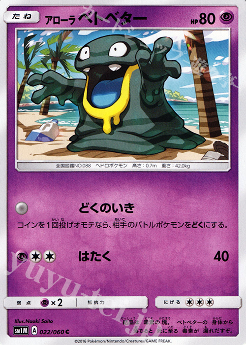 C アローラベトベター | 販売 | [SM1M] コレクション ムーン | ポケモンカードゲーム